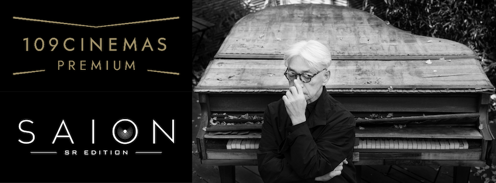 東急歌舞伎町TOWER_東急歌舞伎町タワー_109cinemas_坂本龍一_音響系統