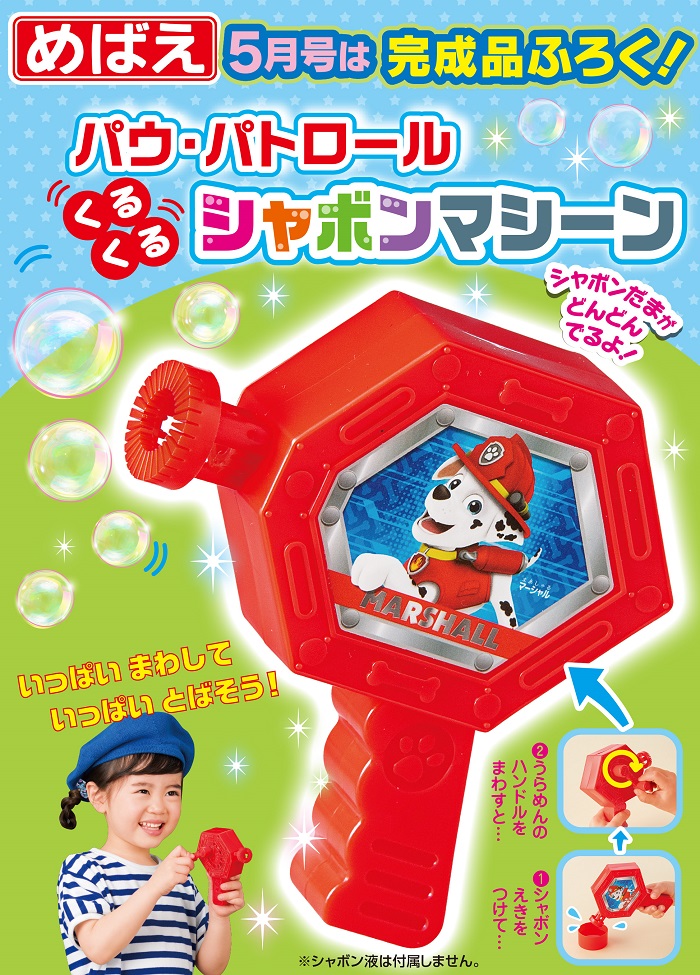 汪汪隊立大功泡泡槍