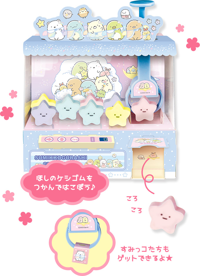 角落生物橡皮擦夾娃娃遊戲