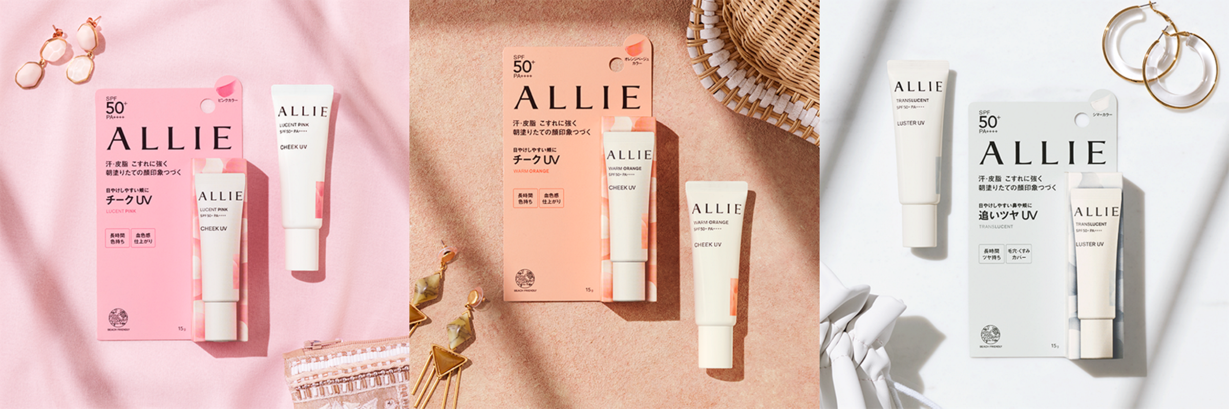 ALLIE クロノビューティ カラーオンUV