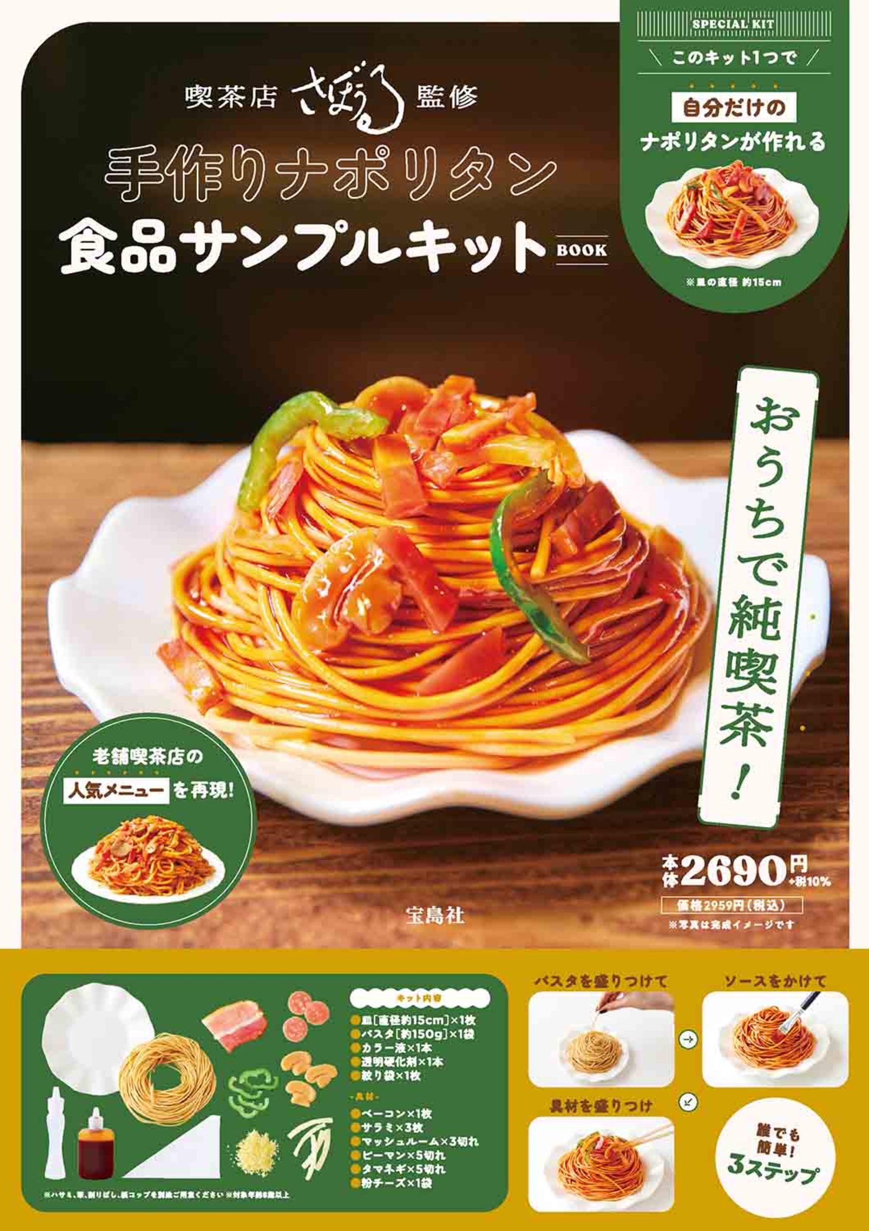 Sabouru咖啡廳食物模型單品