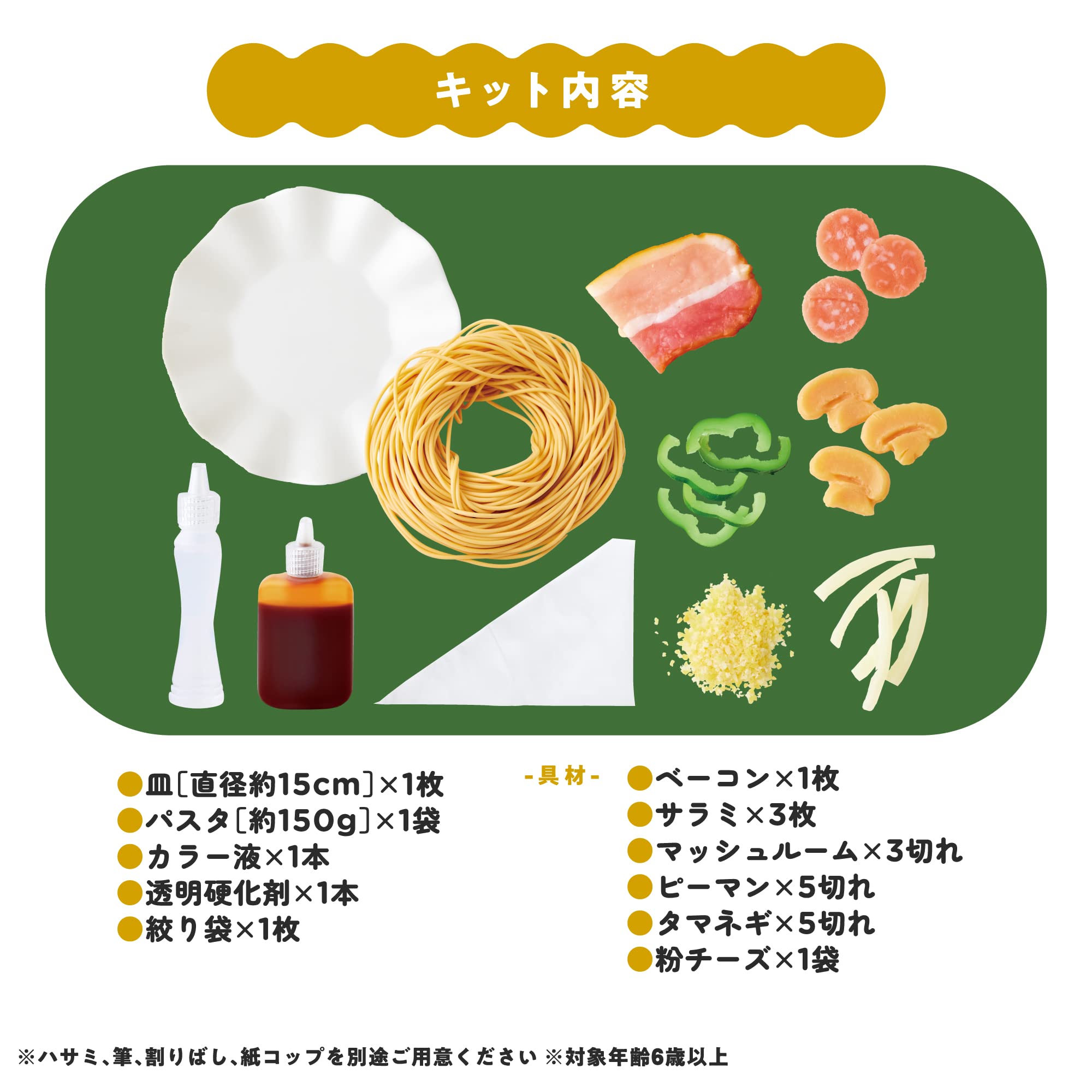 拿坡里義大利麵模型材料包