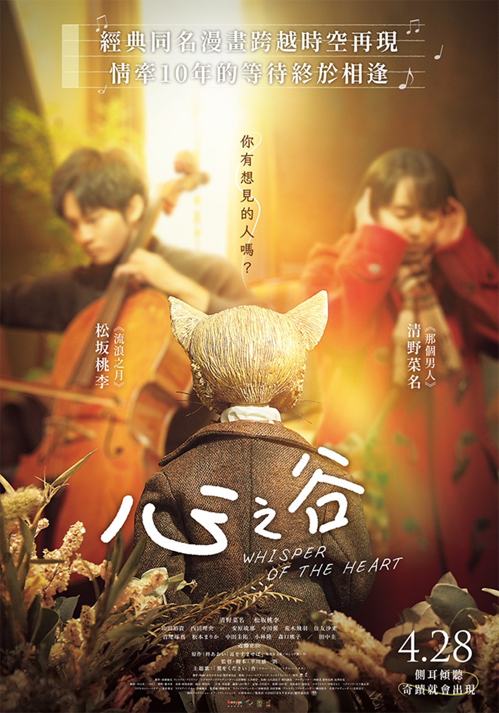 4月28日上映 心之谷