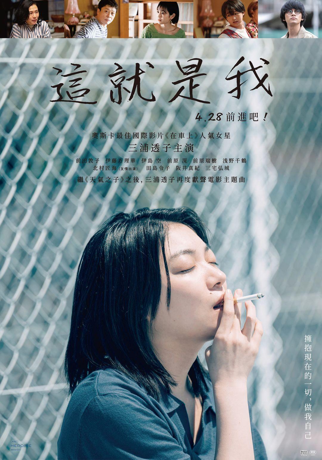 這就是我 4月28日上映