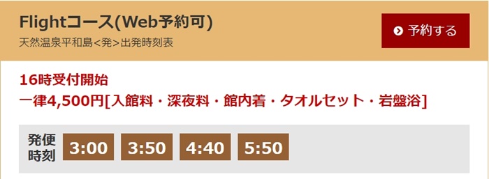 天然溫泉平和島