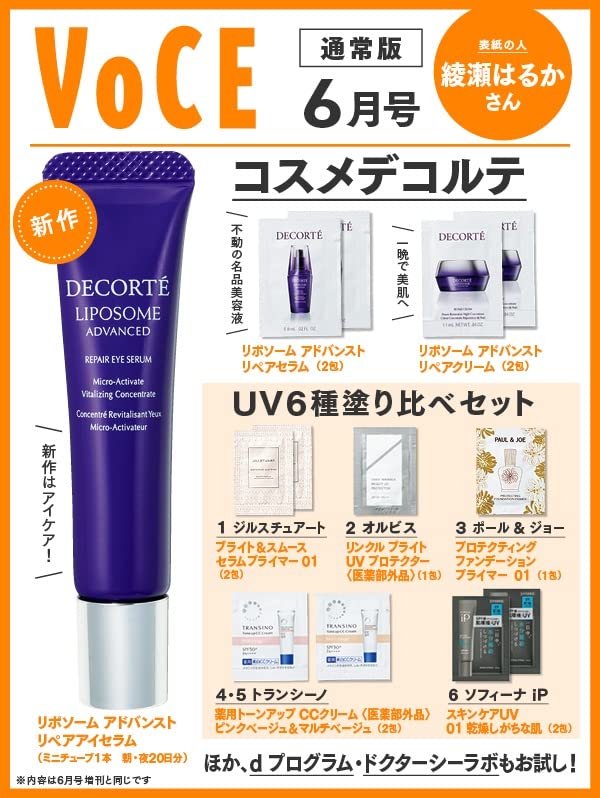 VOCE贈品