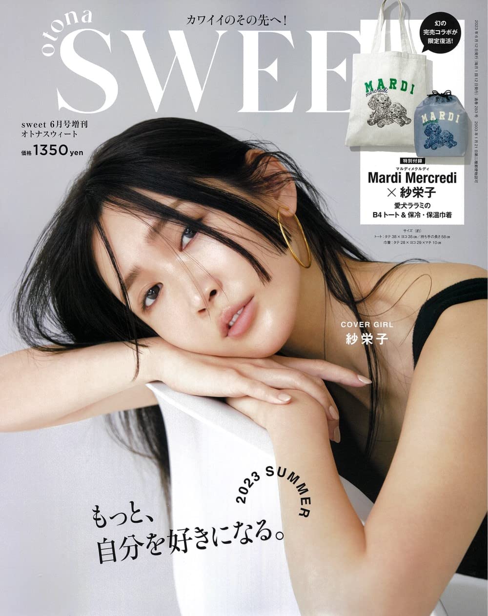 sweet增刊