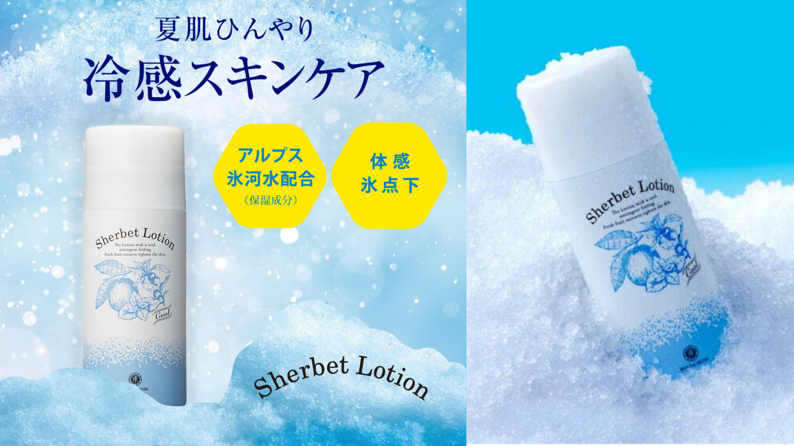 HOUSE OF ROSEシャーベットローション