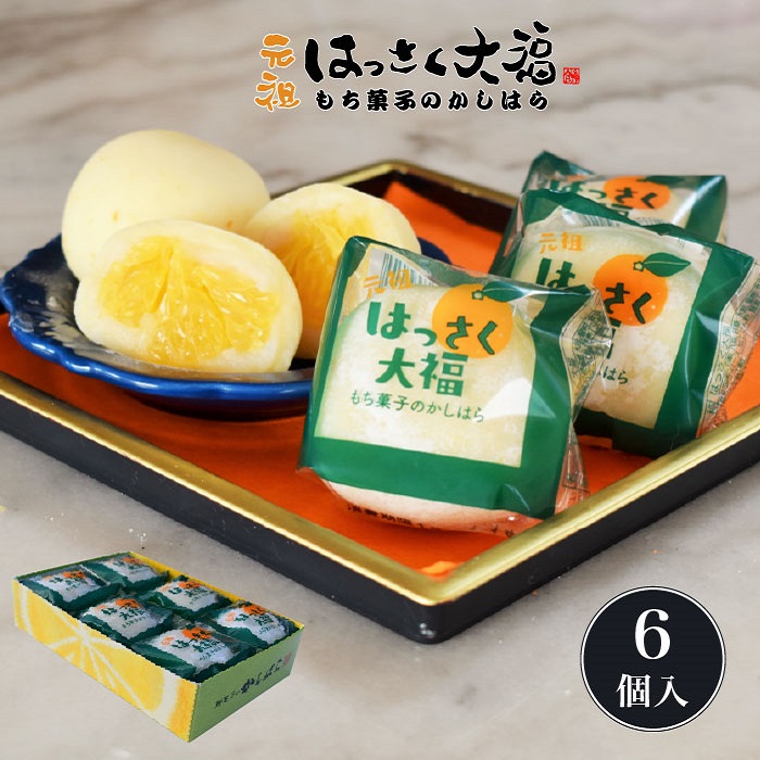 広島 はっさく大福