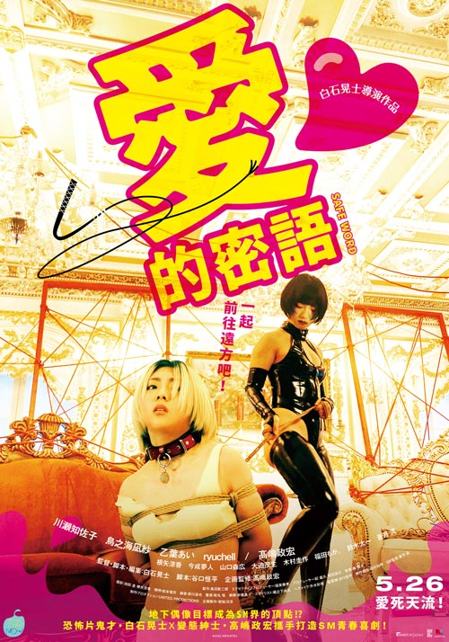 愛的密語 5月26日上映 