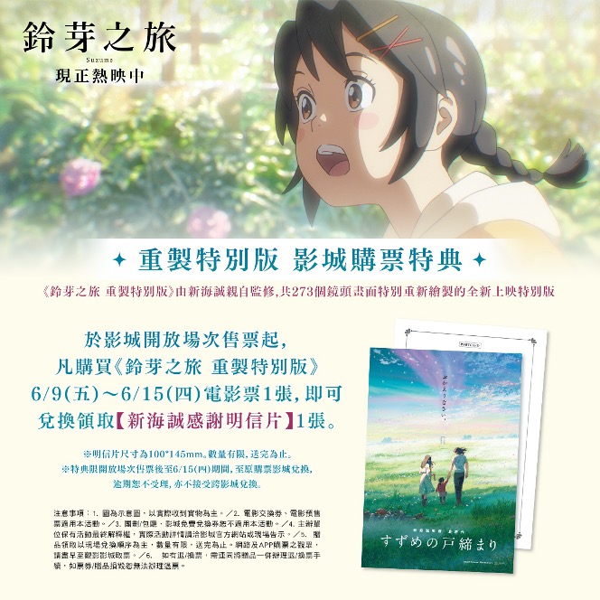 特典明信片