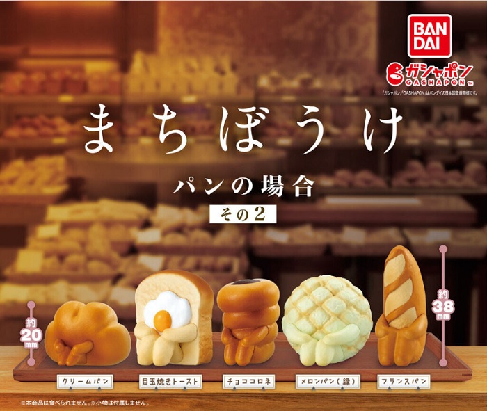 等待著你的麵包