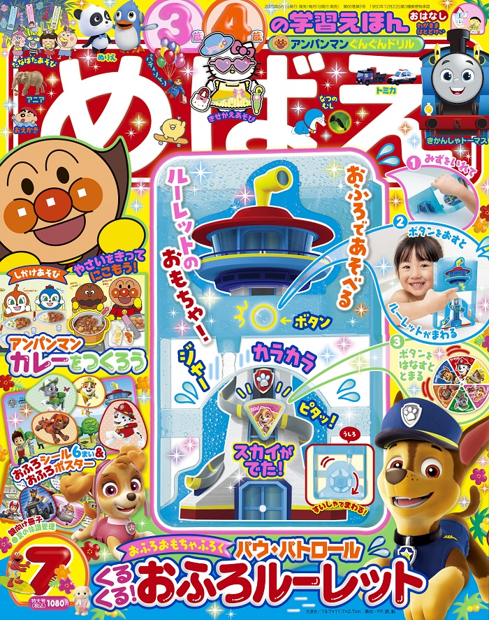 快樂遊戲讀本7月