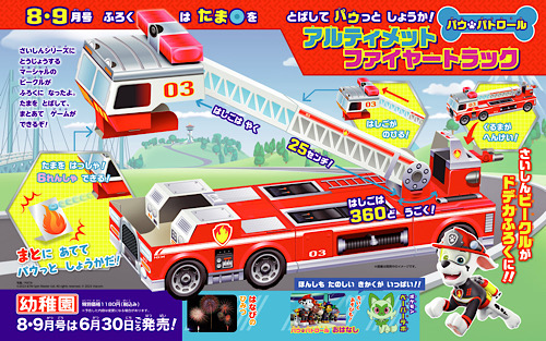 變形消防車遊戲