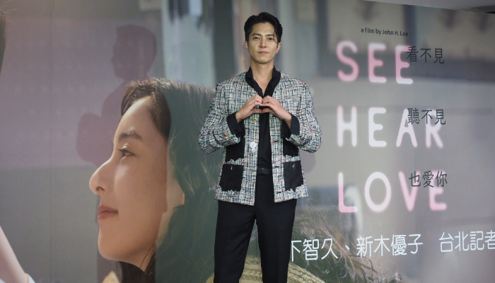 SEE_HEAR_LOVE_台北記者會_山下智久_害羞比心