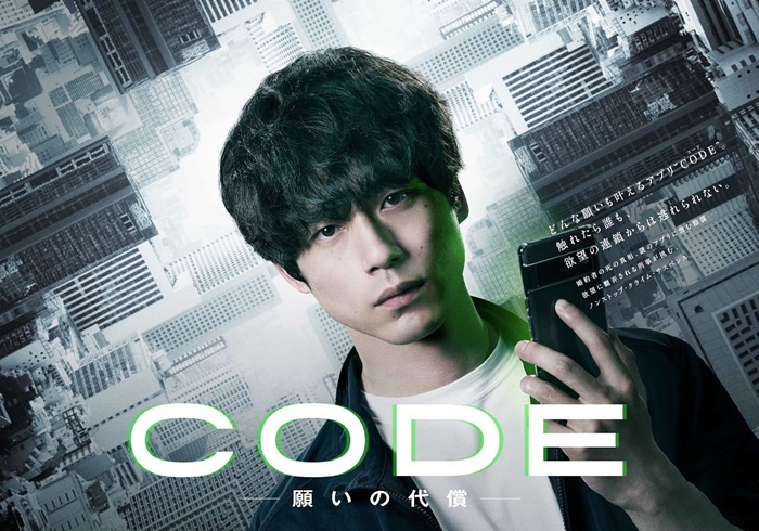《CODE―願望的代價》