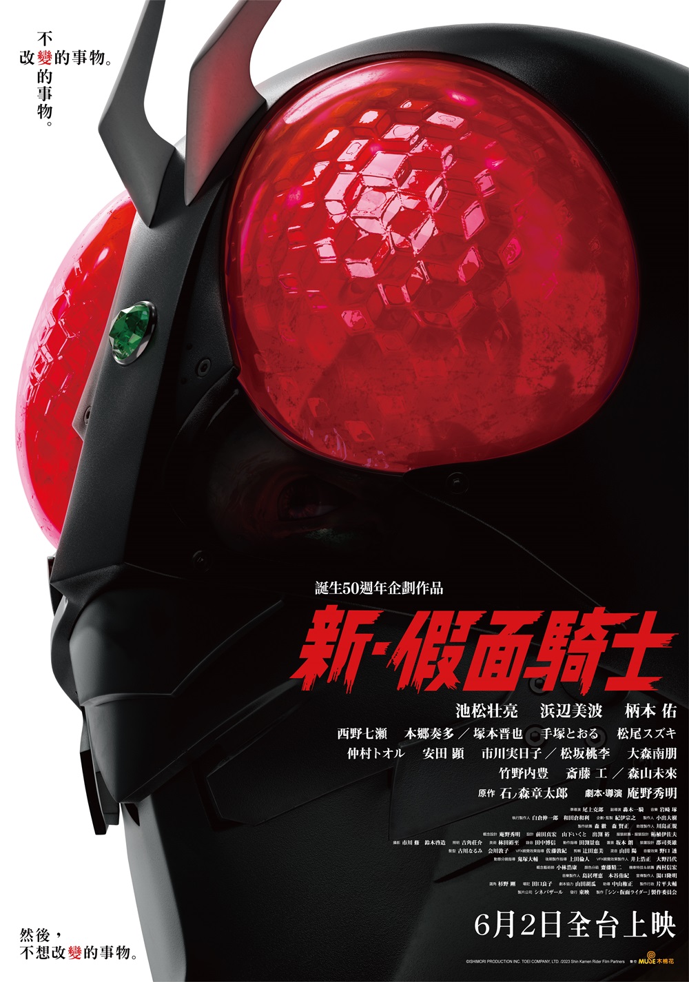 《新.假面騎士》 6月2日上映
