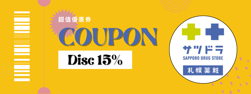 คูปองส่วนลด Sapporo Drug Store