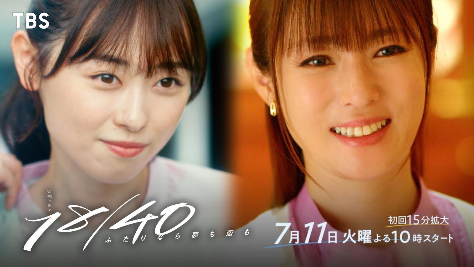 《18/40－兩個人的夢想與戀愛－》