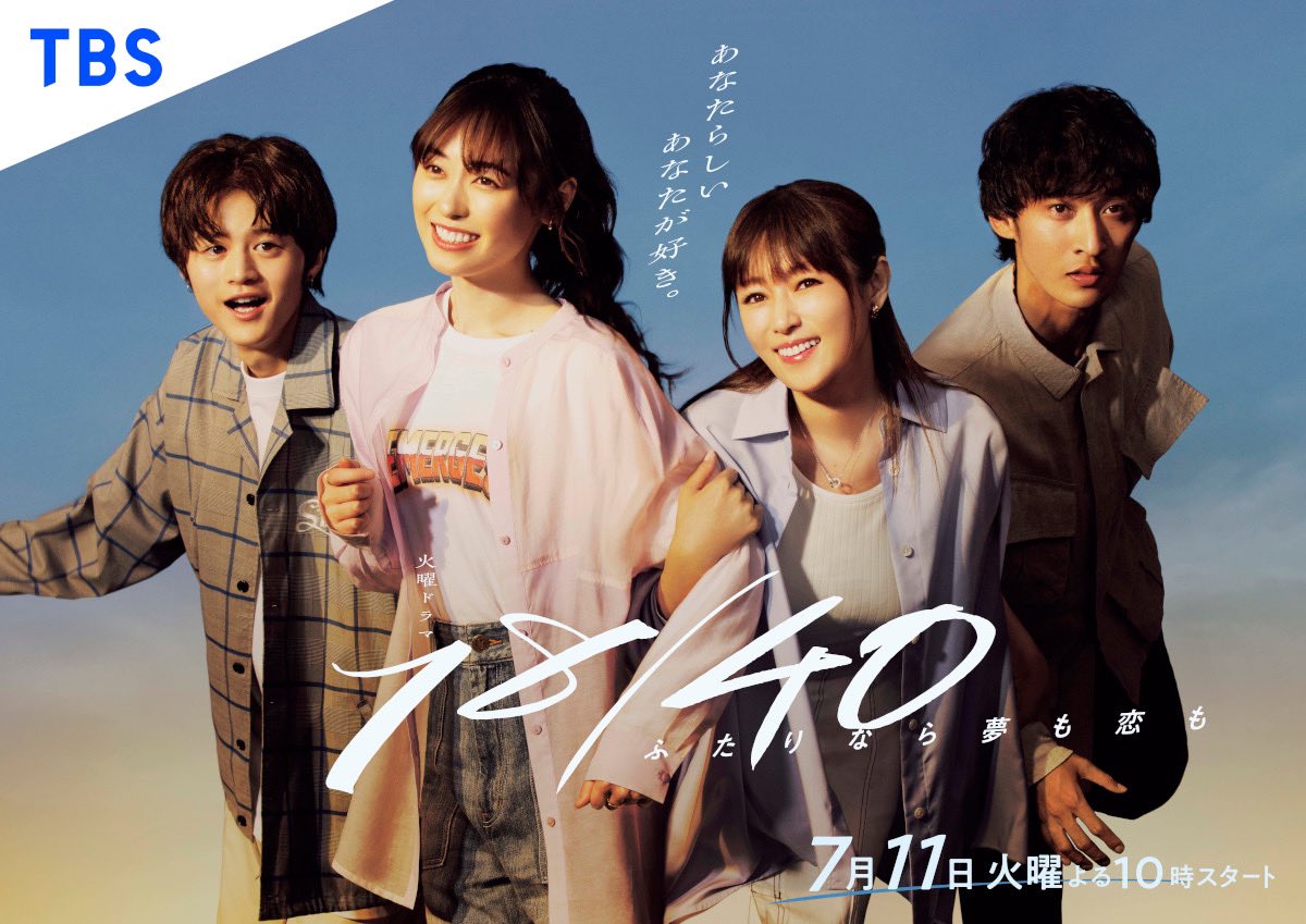 《18/40－兩個人的夢想與戀愛－》