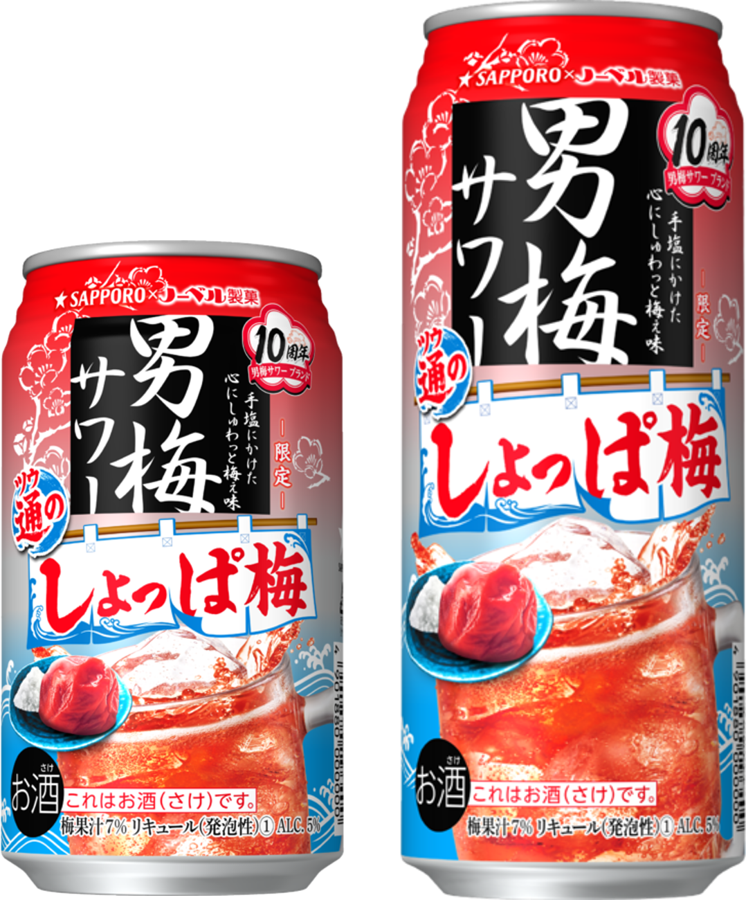 男梅沙瓦鹹梅口味