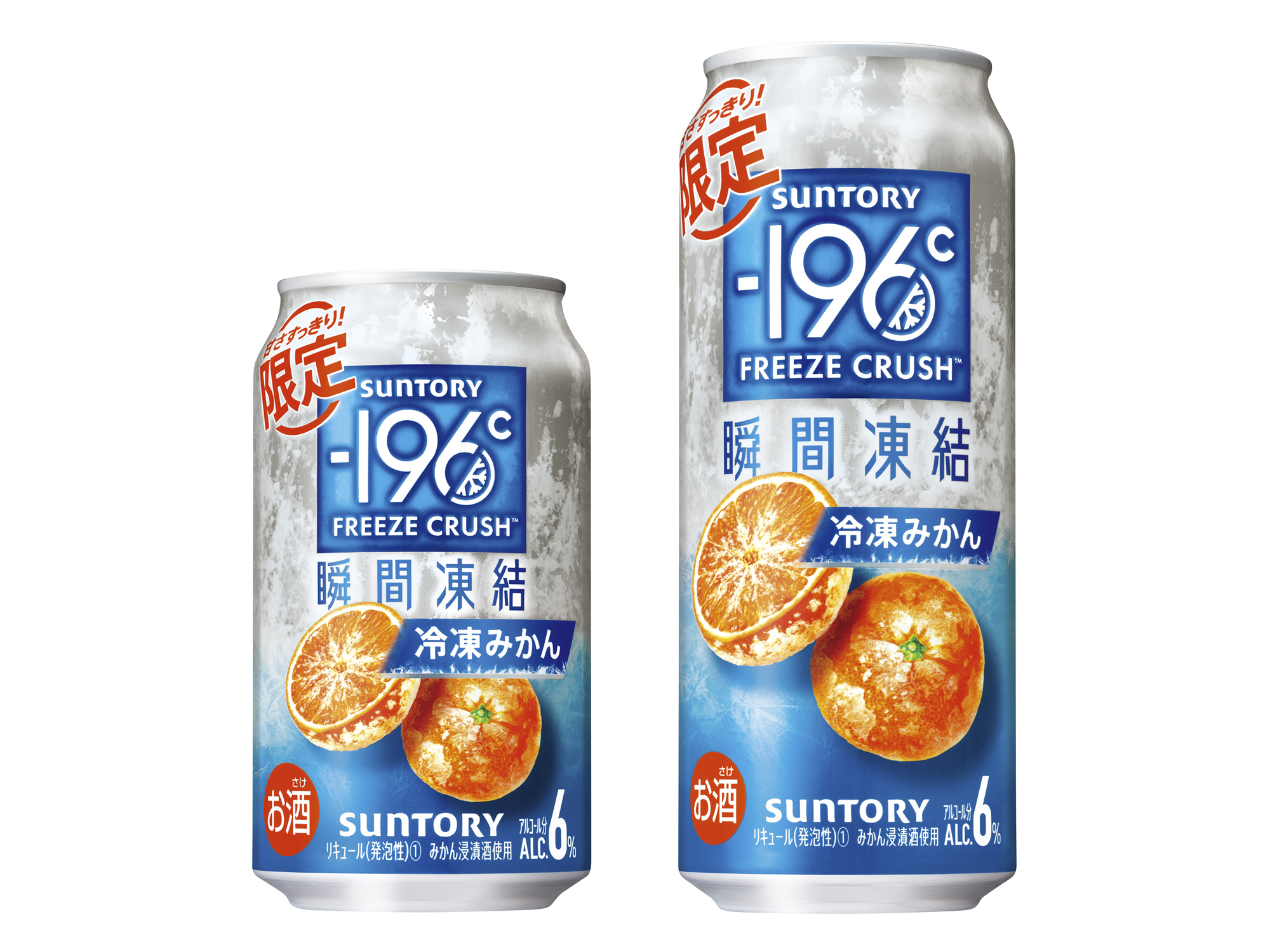 瞬間凍結冷凍蜜柑調酒