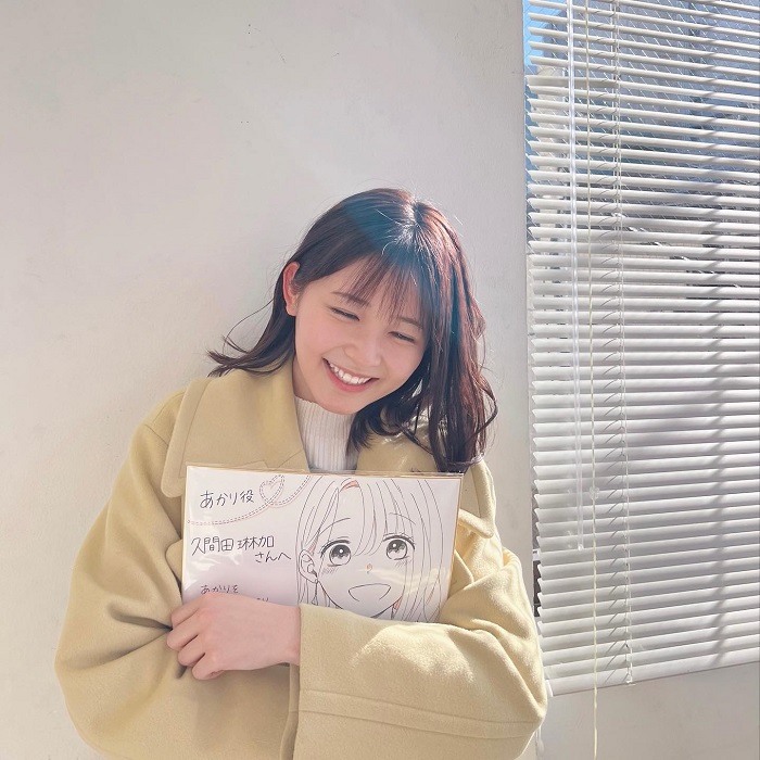久間田琳加