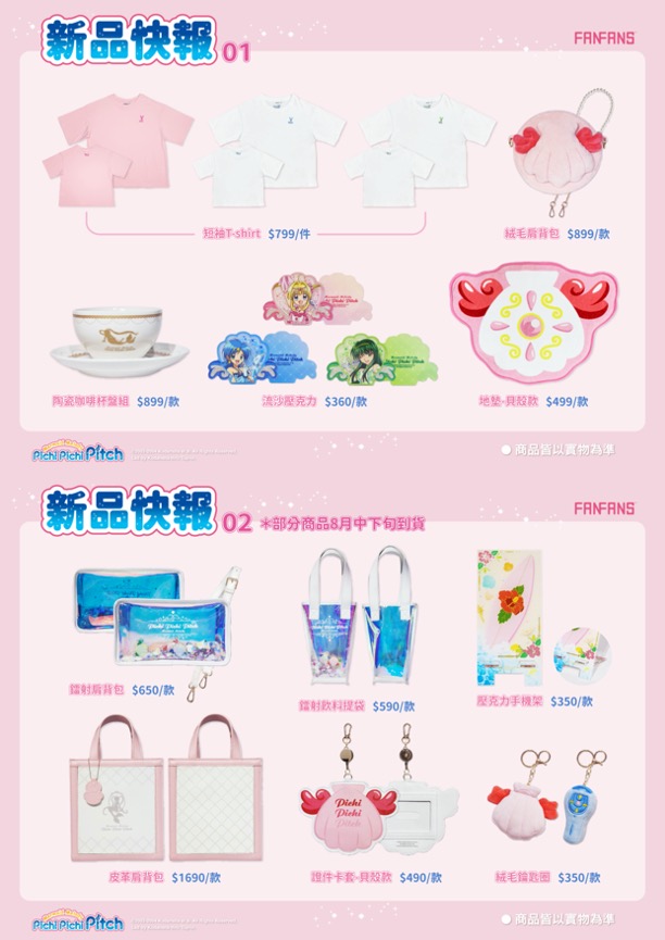 真珠美人魚期間限定店周邊