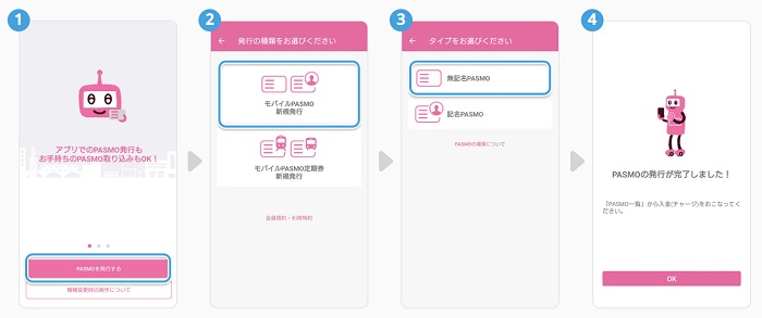 「モバイルPASMO」