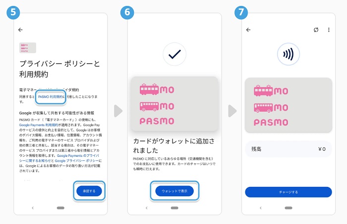 Android加入PASMO卡
