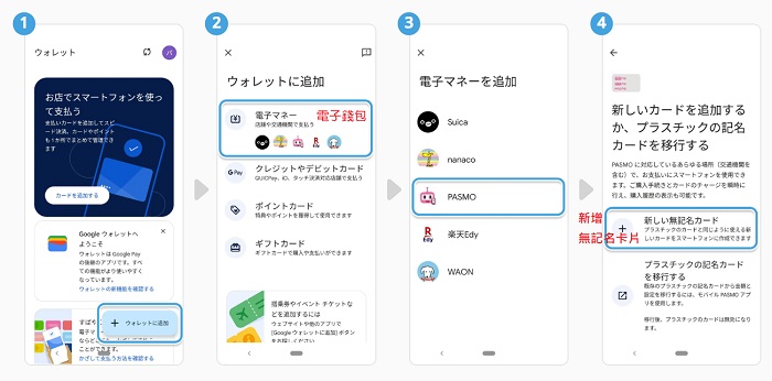Android加入PASMO卡