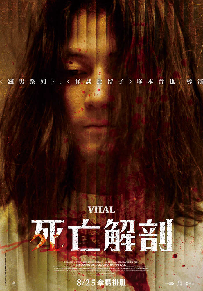 《死亡解剖》 8月25日上映