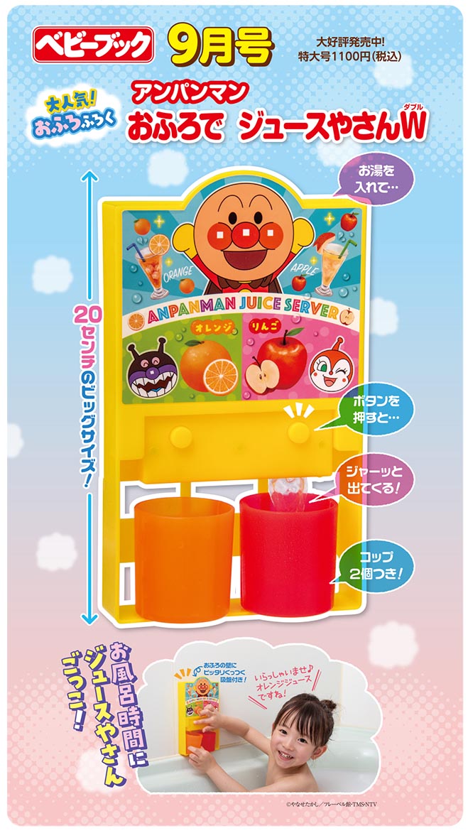 麵包超人果汁機遊戲