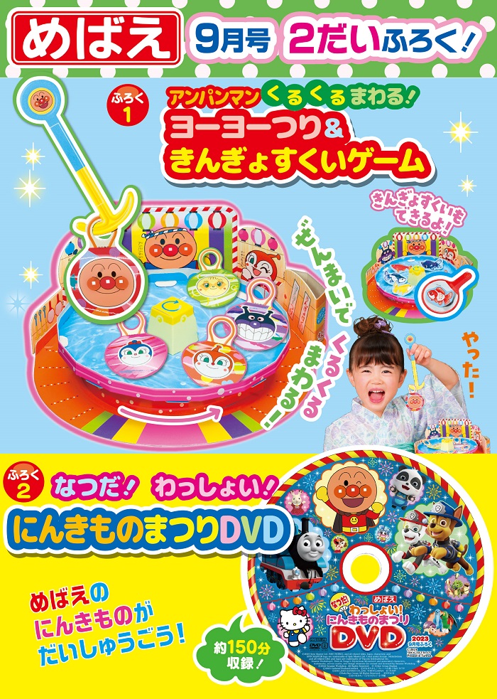 麵包超人釣魚遊戲