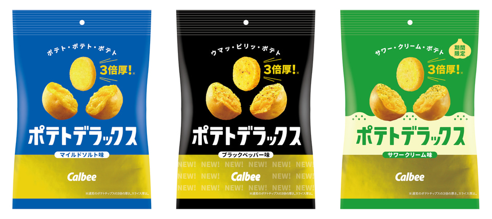 ポテト　デラックス