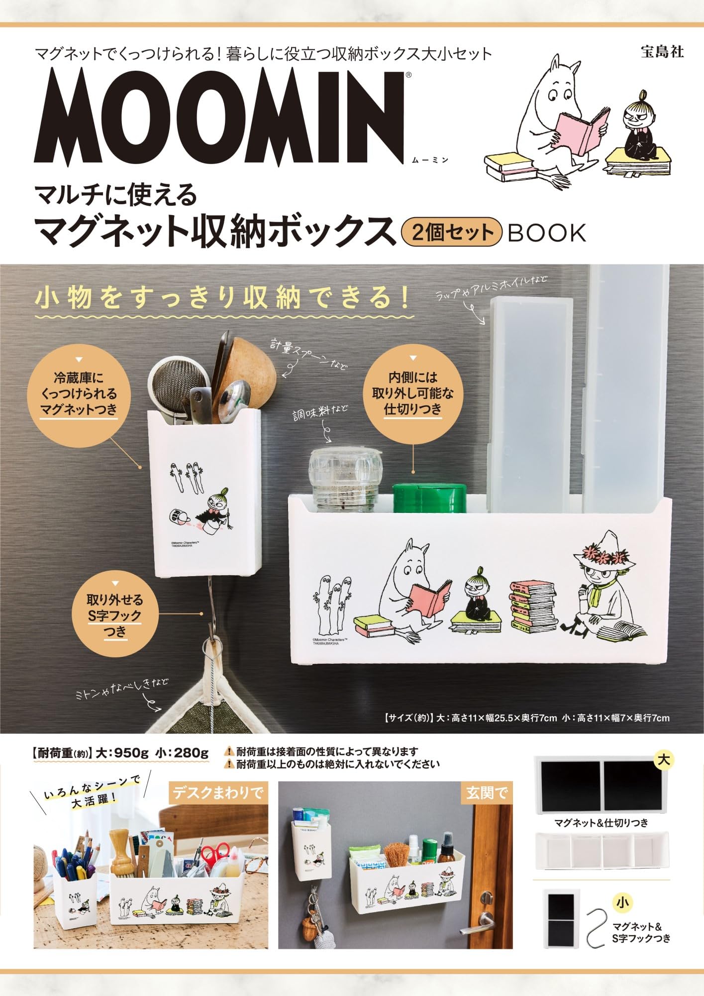 MOOMIN慕敏家族可愛單品