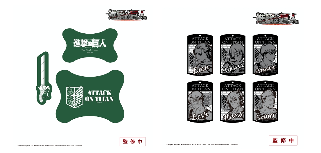 調查兵團三入車用套組