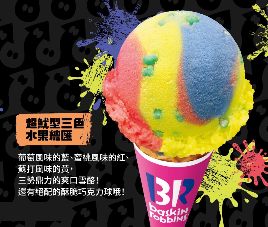 超魷型三色水果總匯口味