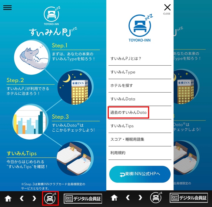 東橫inn睡眠偵sleep PJ