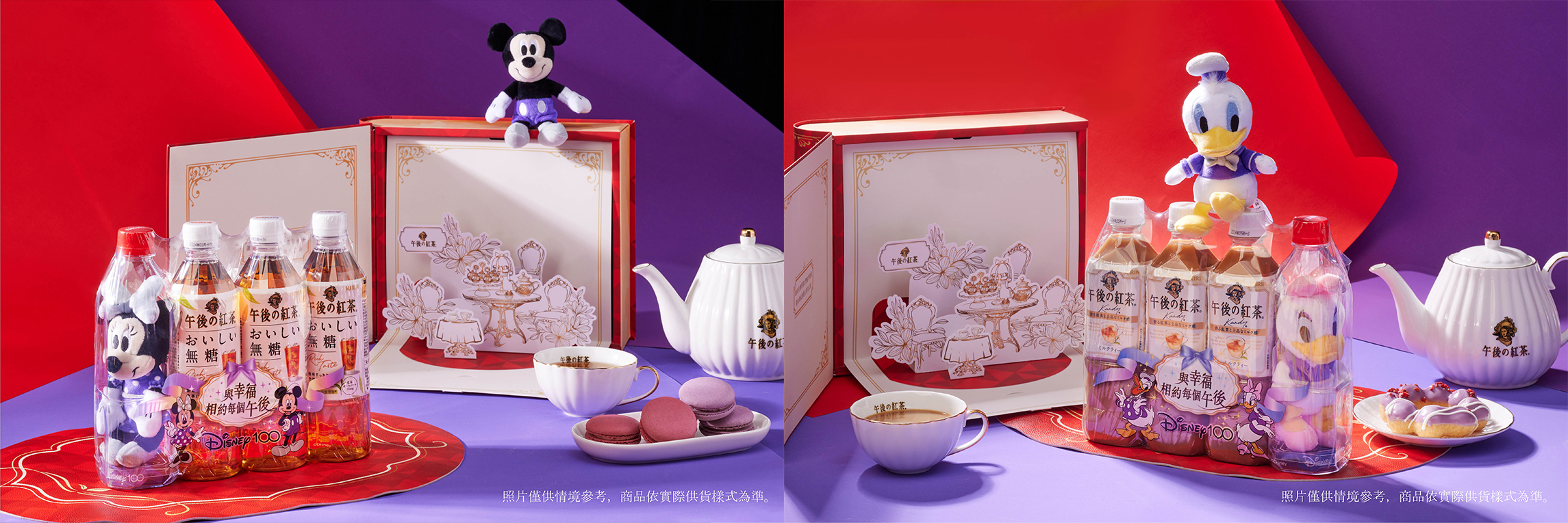 ディズニー100周年 限定 王德傳 紅茶