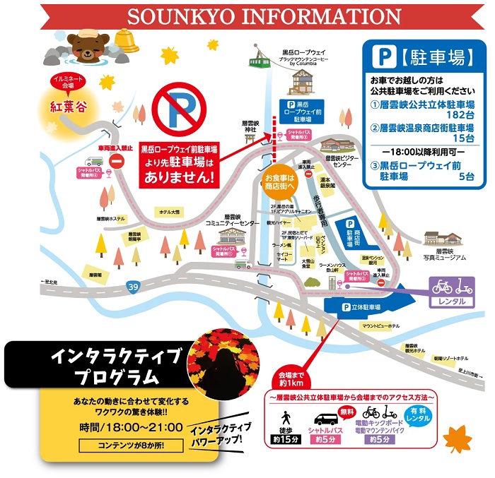 奇跡のイルミネートⅥ 交通方式