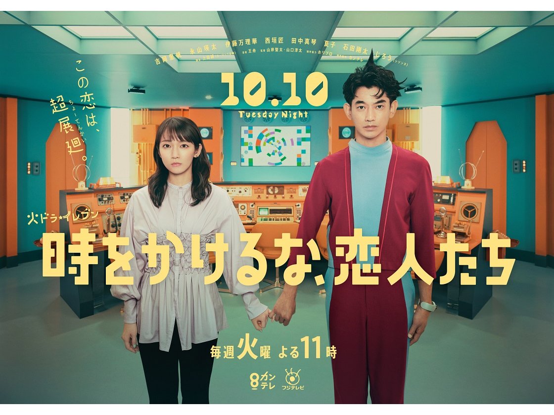 《不要穿越時空,戀人們》