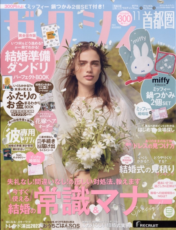 美麗新娘幸福情報