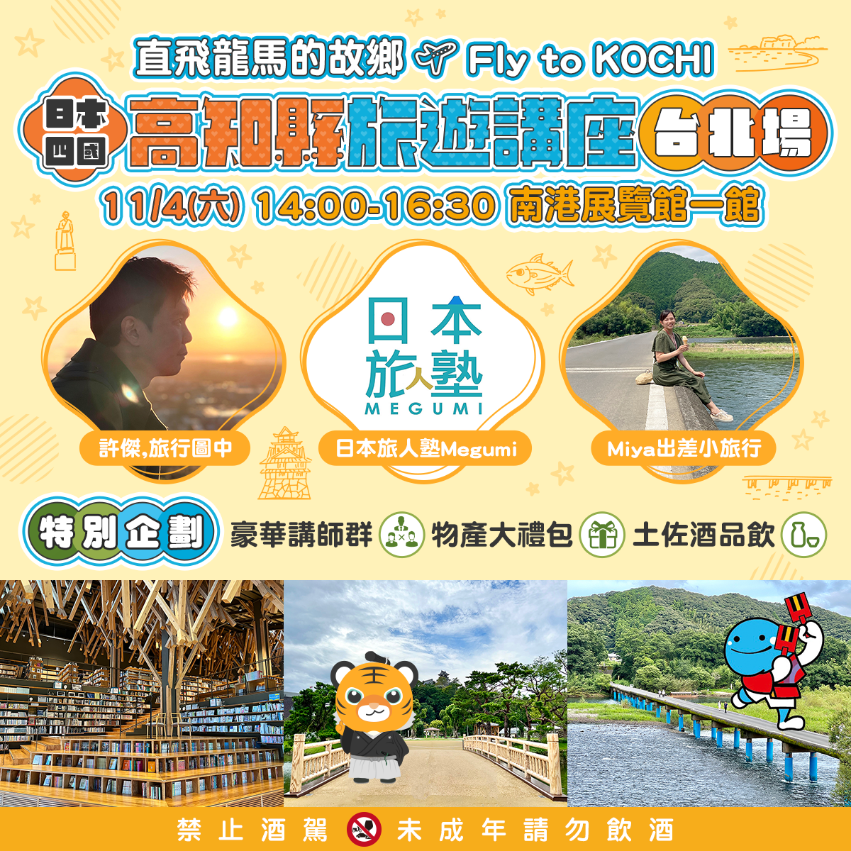 台北場旅遊講座