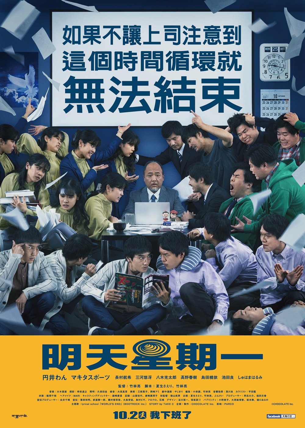 《明天星期一》 10月20日 上映 