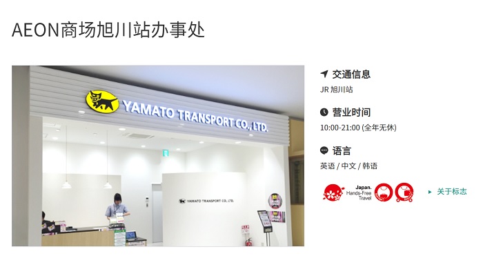 YAMATO運輸旭川站