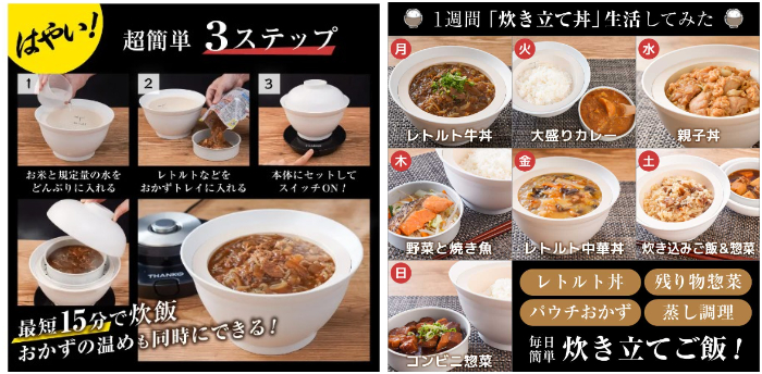 THANKO_丼飯碗_烹煮步驟