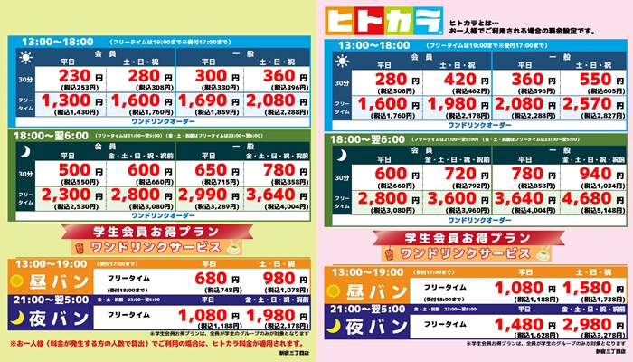 カラオケBanBan費用