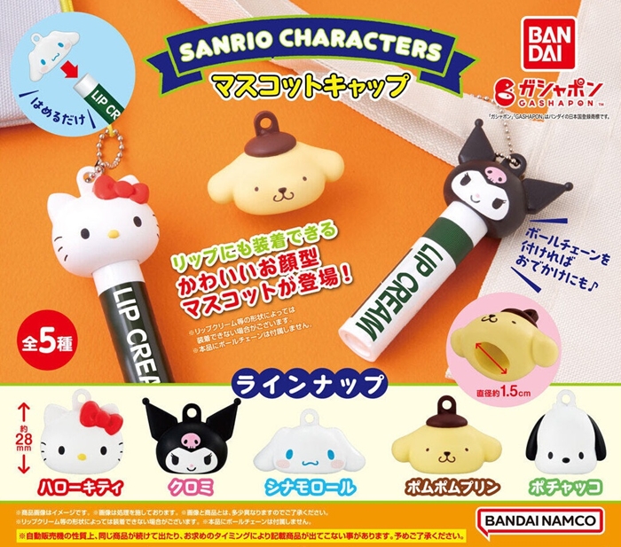 三麗鷗護唇膏蓋