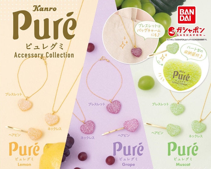 PURE軟糖飾品
